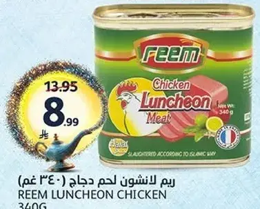 ريم لانشون لحم دجاج 340 غم