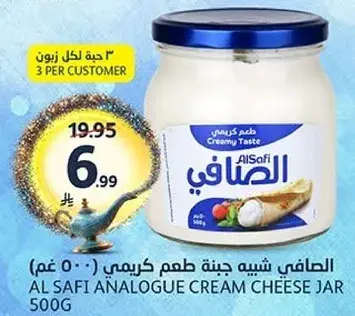 الصافي شبيه جبنه طعم كريمي 500 غم