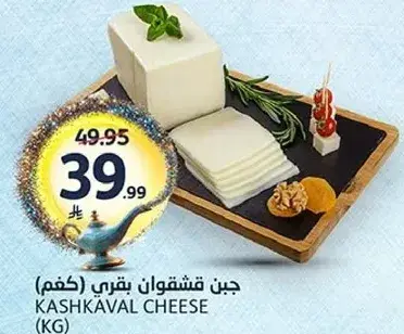 جبن قشقوان