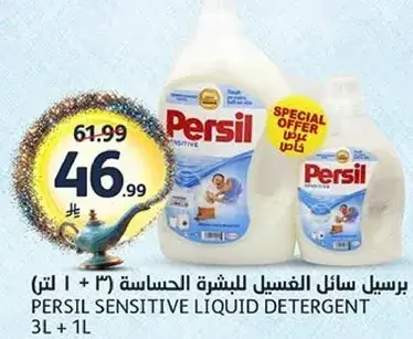 برسيل سايل غسيل الملابس (3 لتر + 1 لتر)