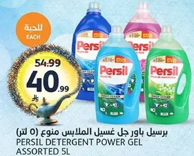 برسيل باور جل غسيل الملابس (5 لتر)
