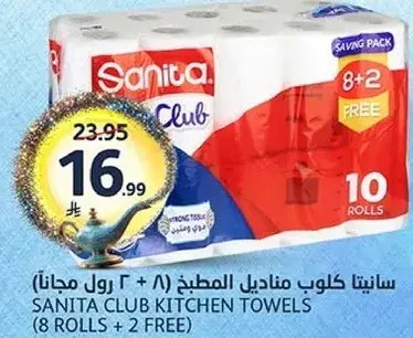 سانيتا كلوب مناديل المطبخ (8 + 2 رول مجانا)