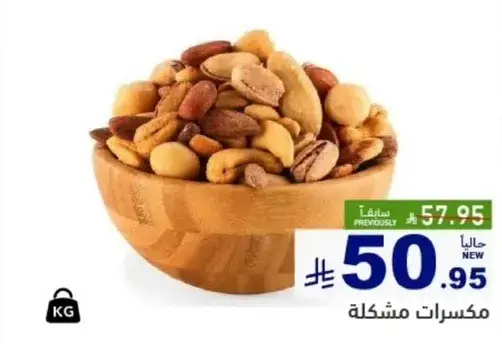 مكسرات مشكله