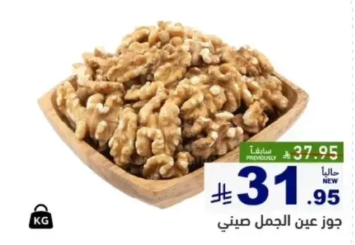 جوز عين الجمل صيني
