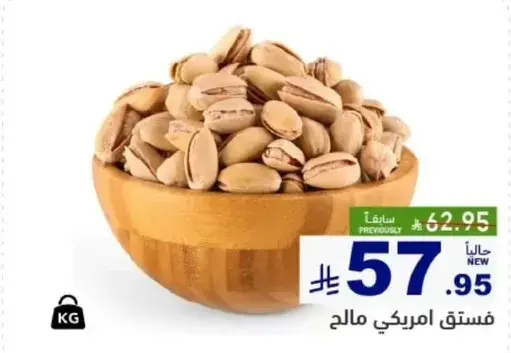 فستق امريكي مالحه