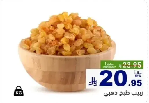 زبيب طيب ذهبي