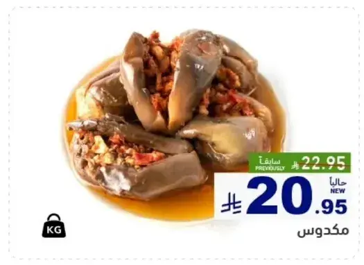 مكدوس.