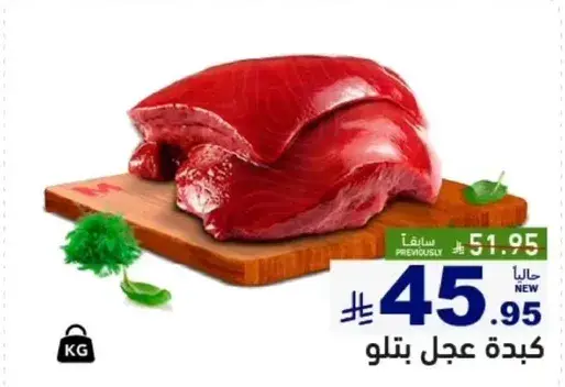 كبده عجل بتلو.