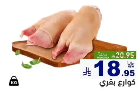 كوارع بقري.