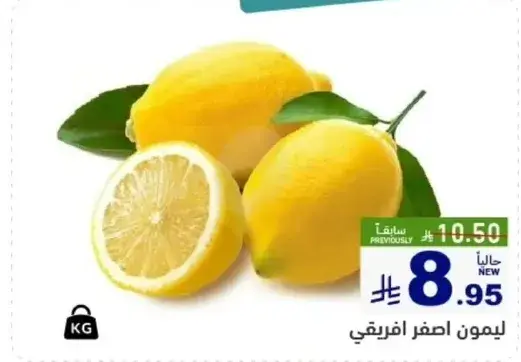 ليمون اصفر افريقي