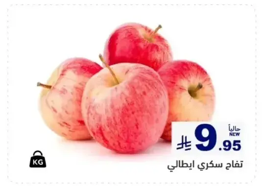 تفاح سكري ايطالي