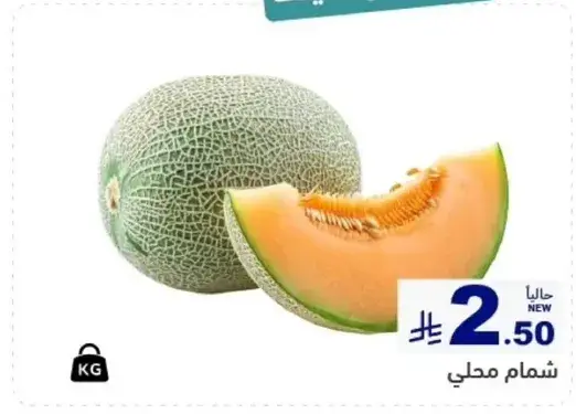 شمام محلي