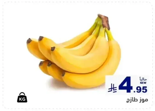 موز طازج