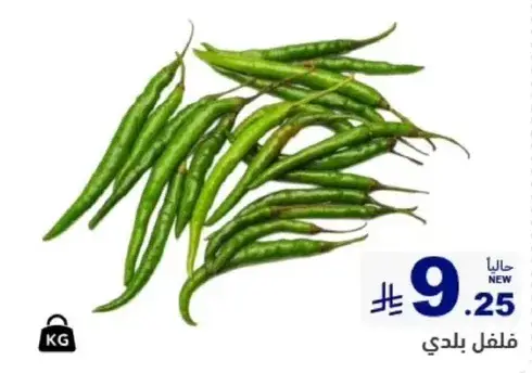 فلفل بلدي
