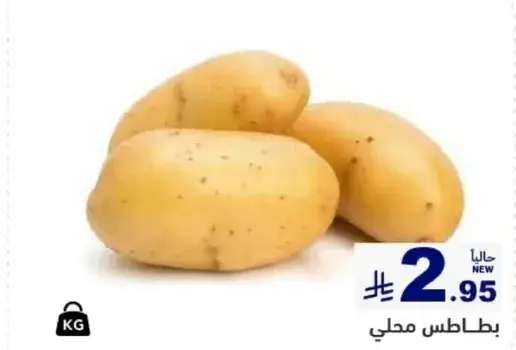 بطاطس محلي