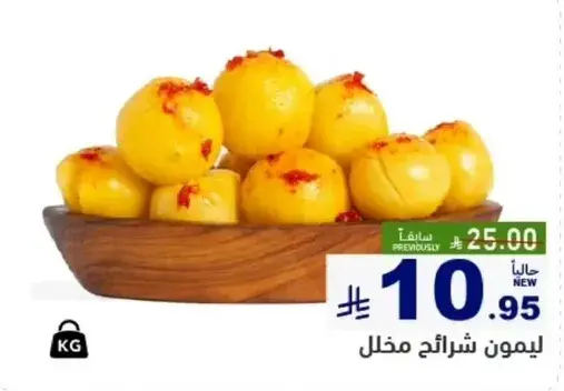 ليمون شرايح مخلل