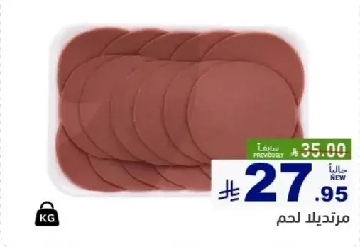 مرتديلا لحم.
