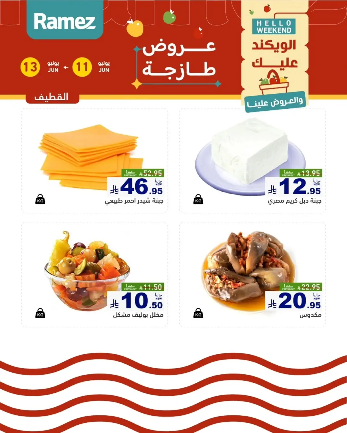 عروض الويكند - صفحة 10