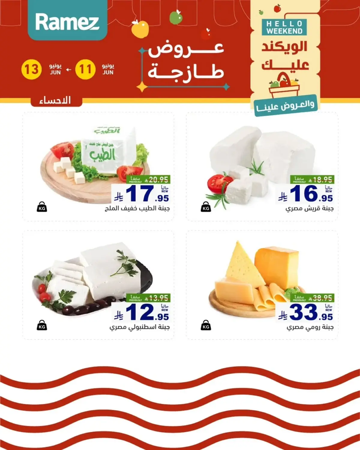 عروض الويكند - صفحة 11