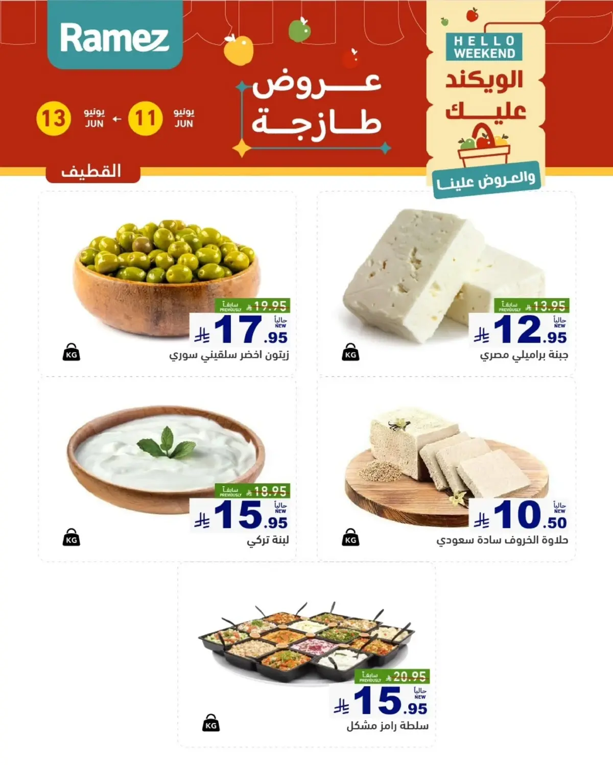 عروض الويكند - صفحة 12