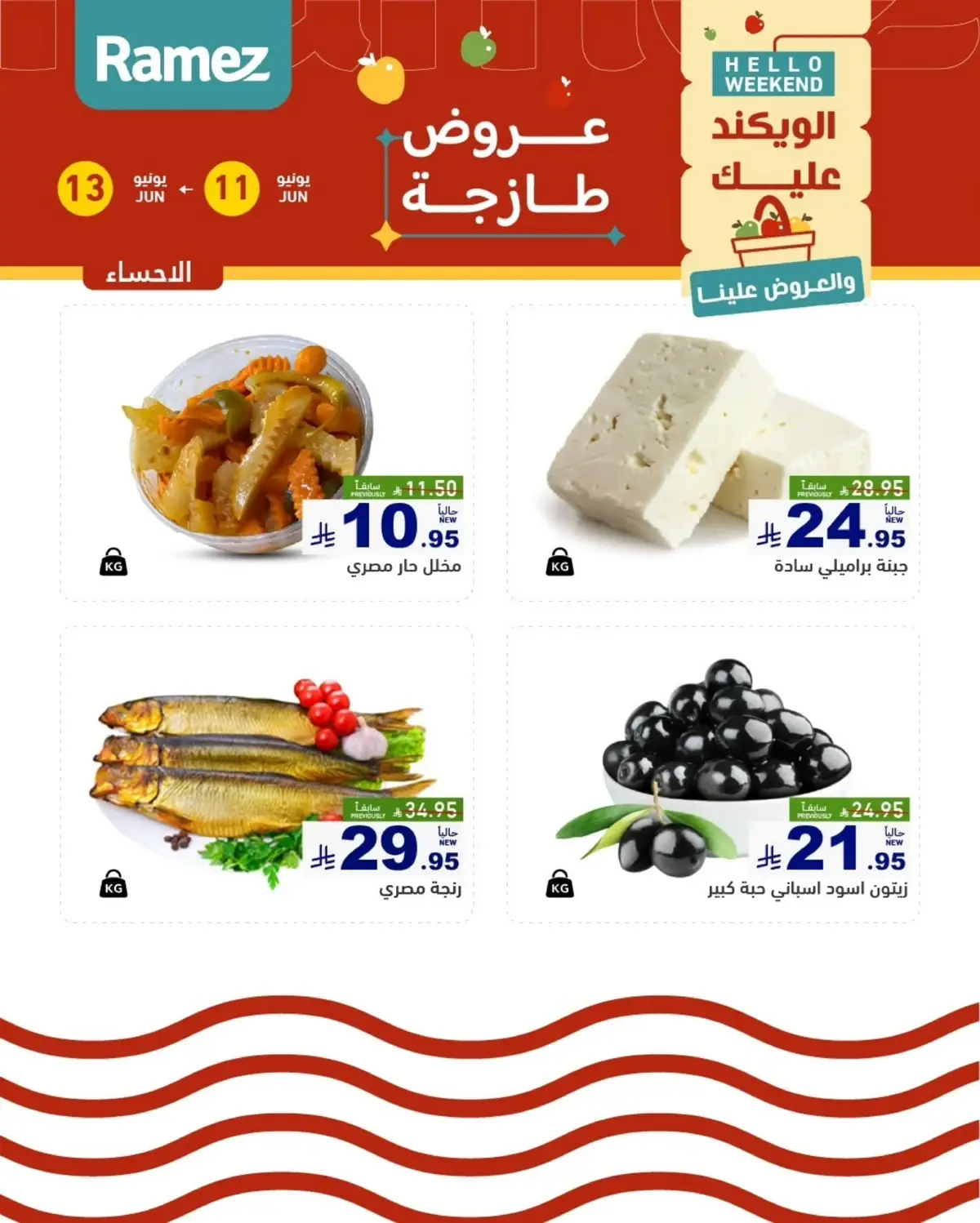 عروض الويكند - صفحة 13