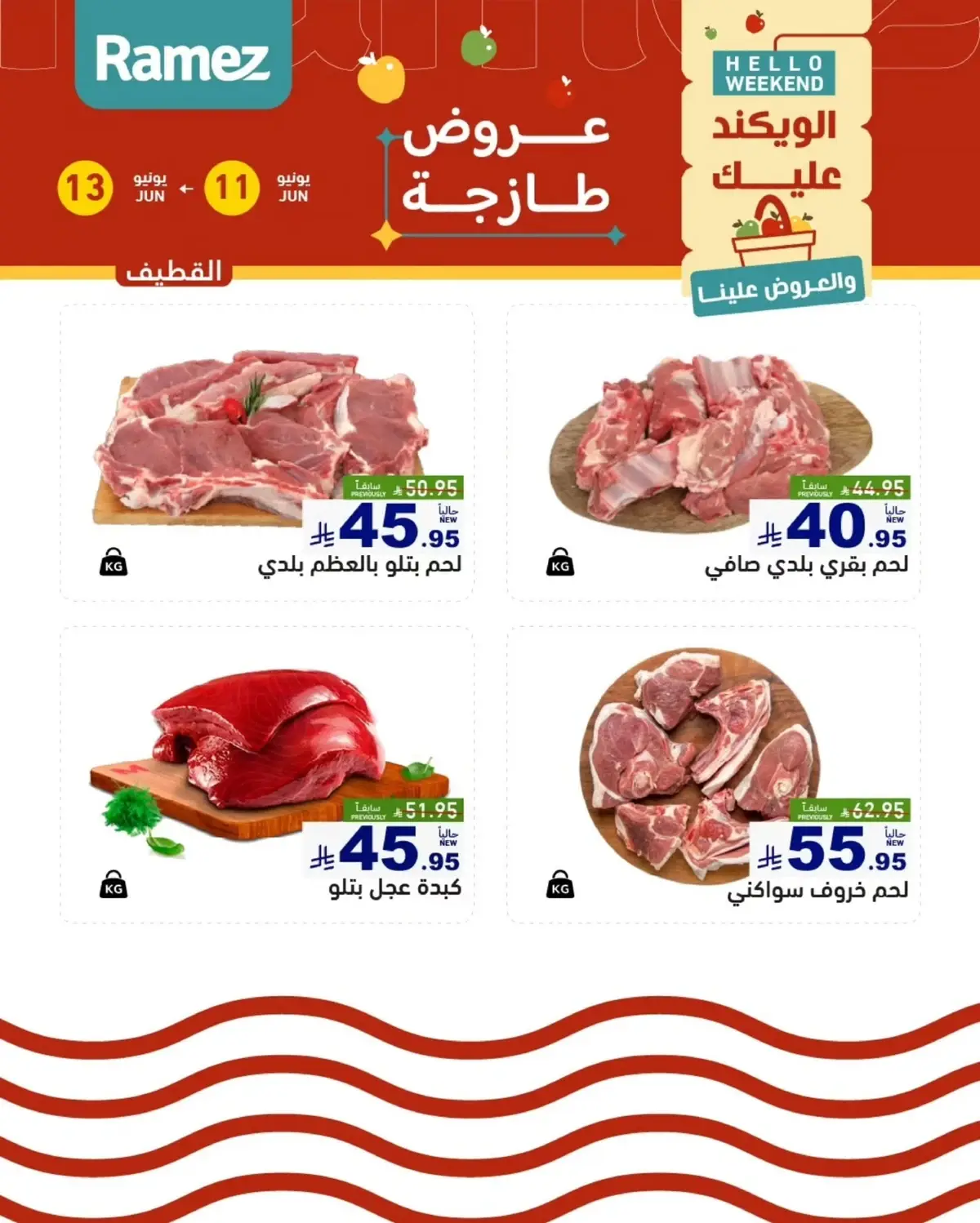 عروض الويكند - صفحة 14