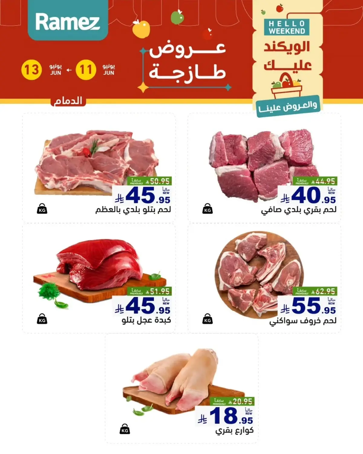 عروض الويكند - صفحة 15