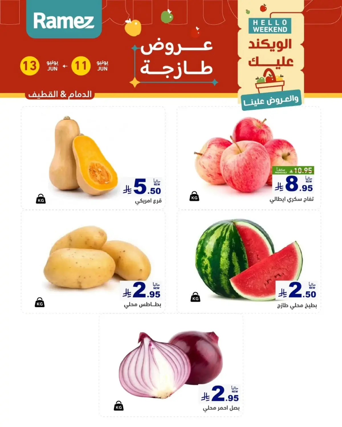 عروض الويكند - صفحة 2