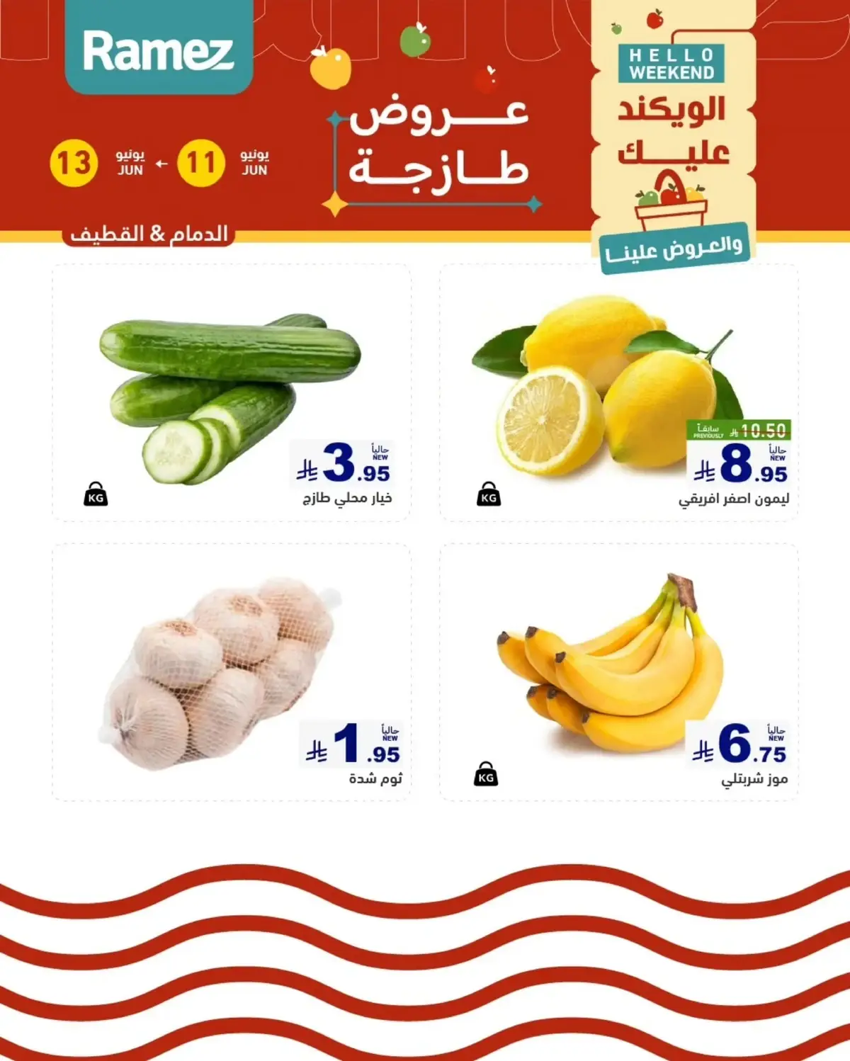 عروض الويكند - صفحة 3