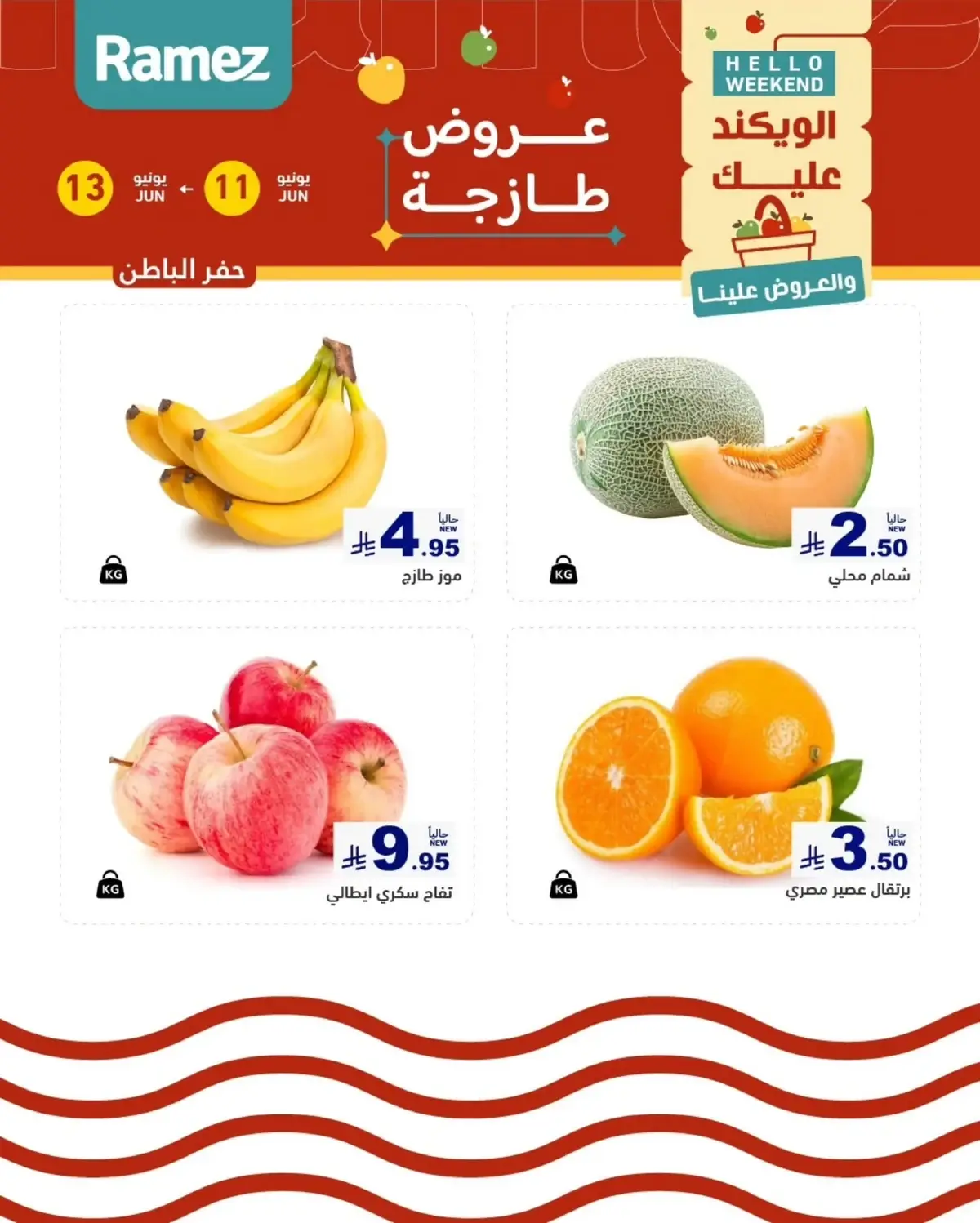 عروض الويكند - صفحة 4