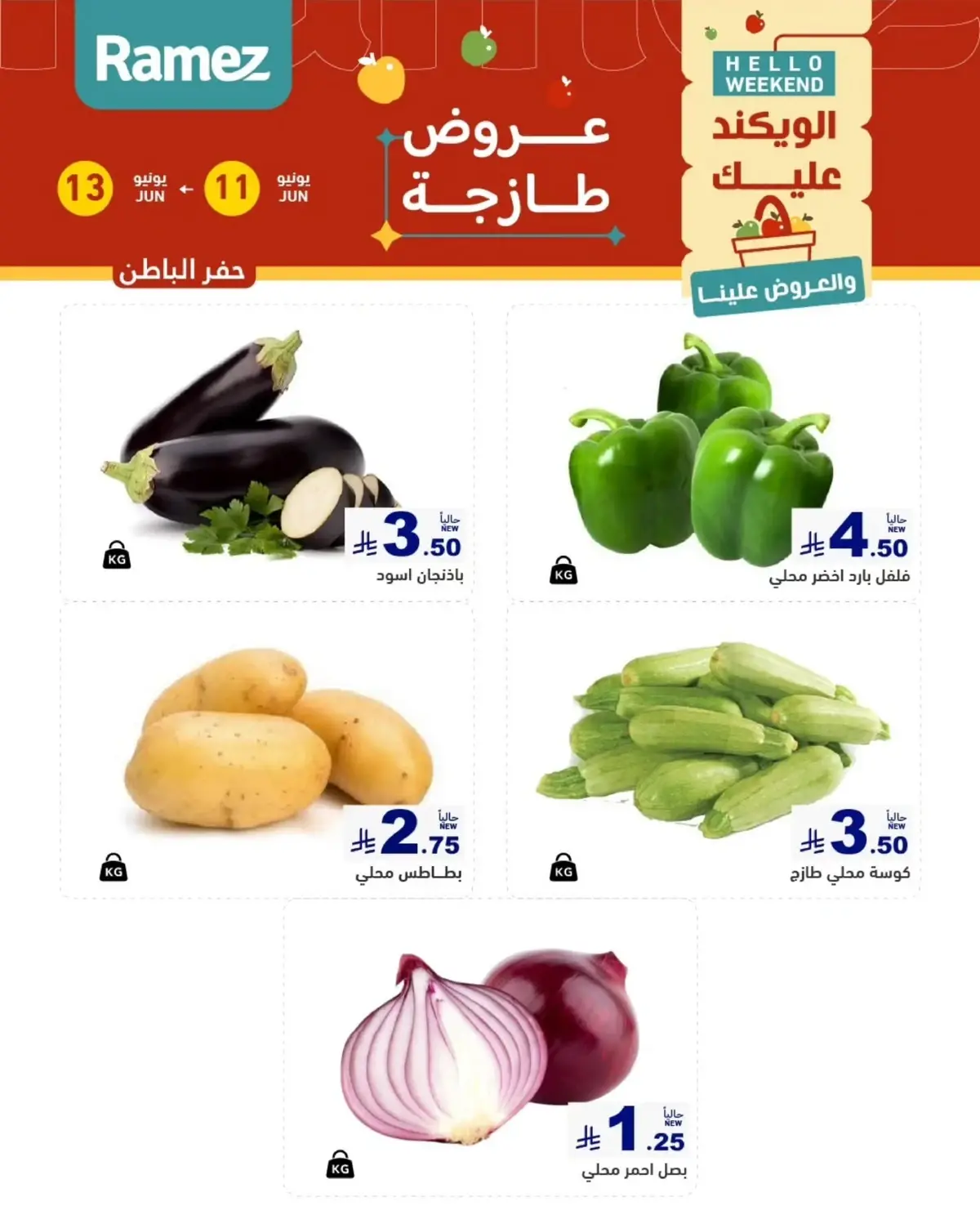 عروض الويكند - صفحة 5