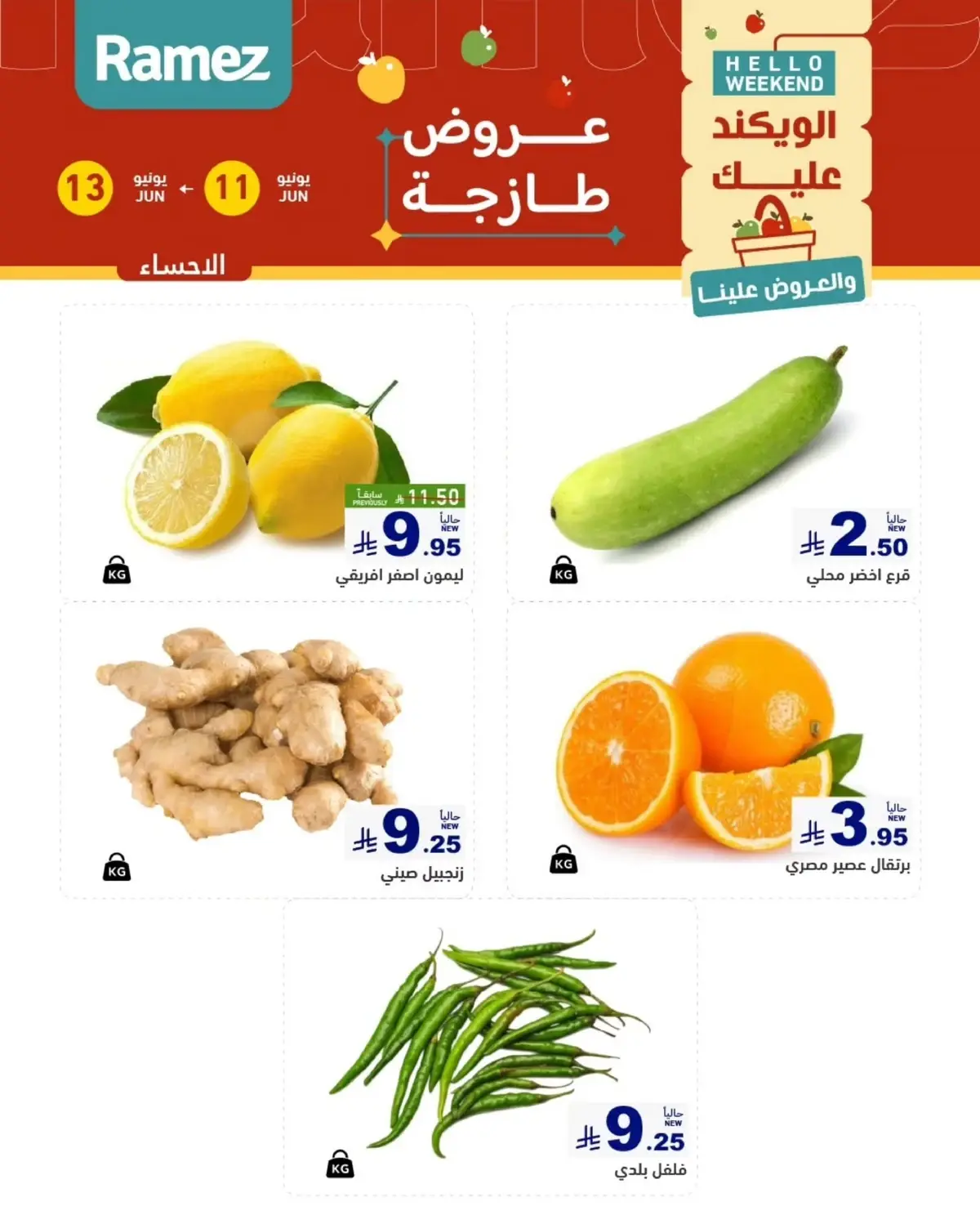 عروض الويكند - صفحة 6