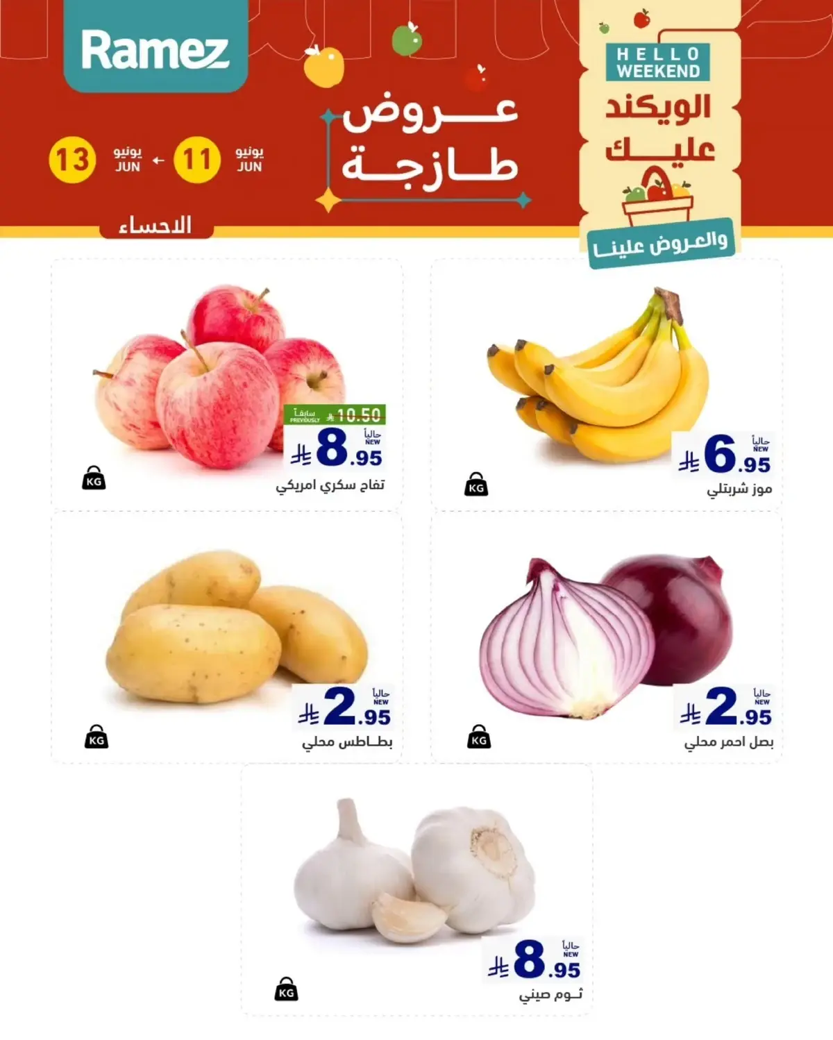 عروض الويكند - صفحة 7
