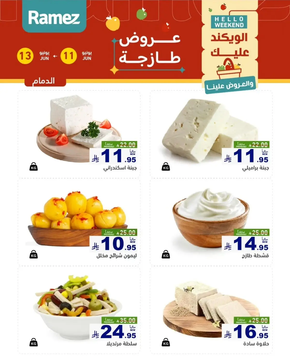 عروض الويكند - صفحة 8