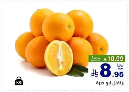 برتقال ابو صره