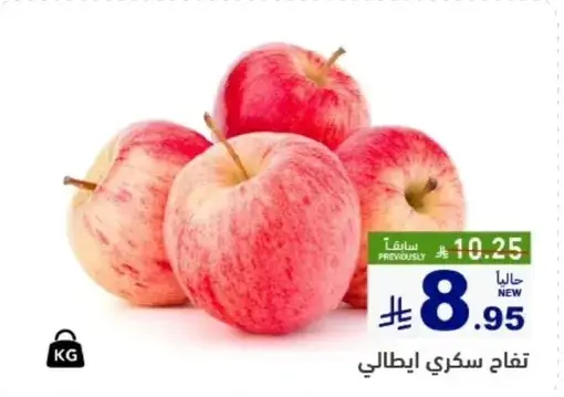 تفاح سكري ايطالي