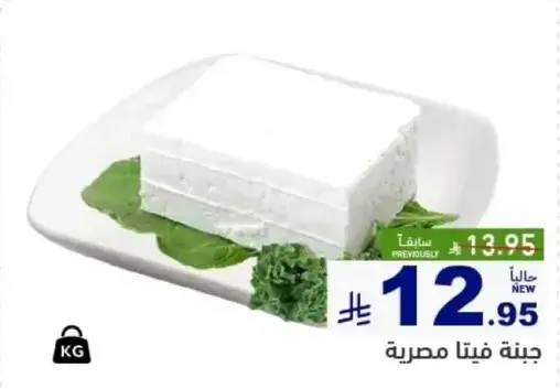 جبنه فيتا مصري.