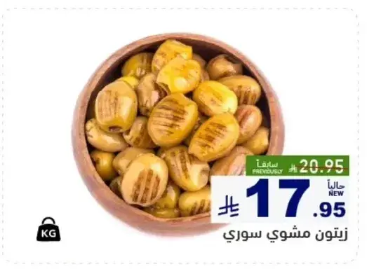 زيتون مشوي سوري.