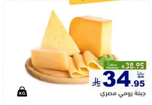 جبنه رومي مصري.