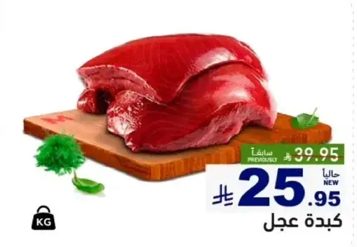 كبده عجل.