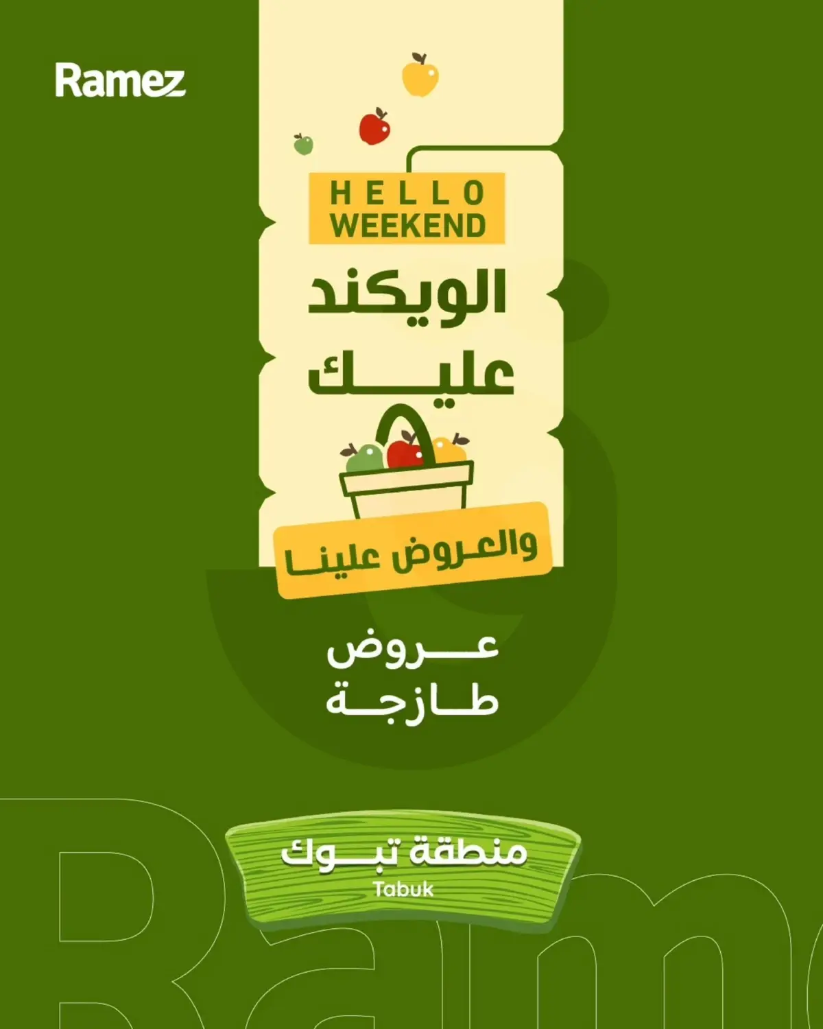 عروض الويكند