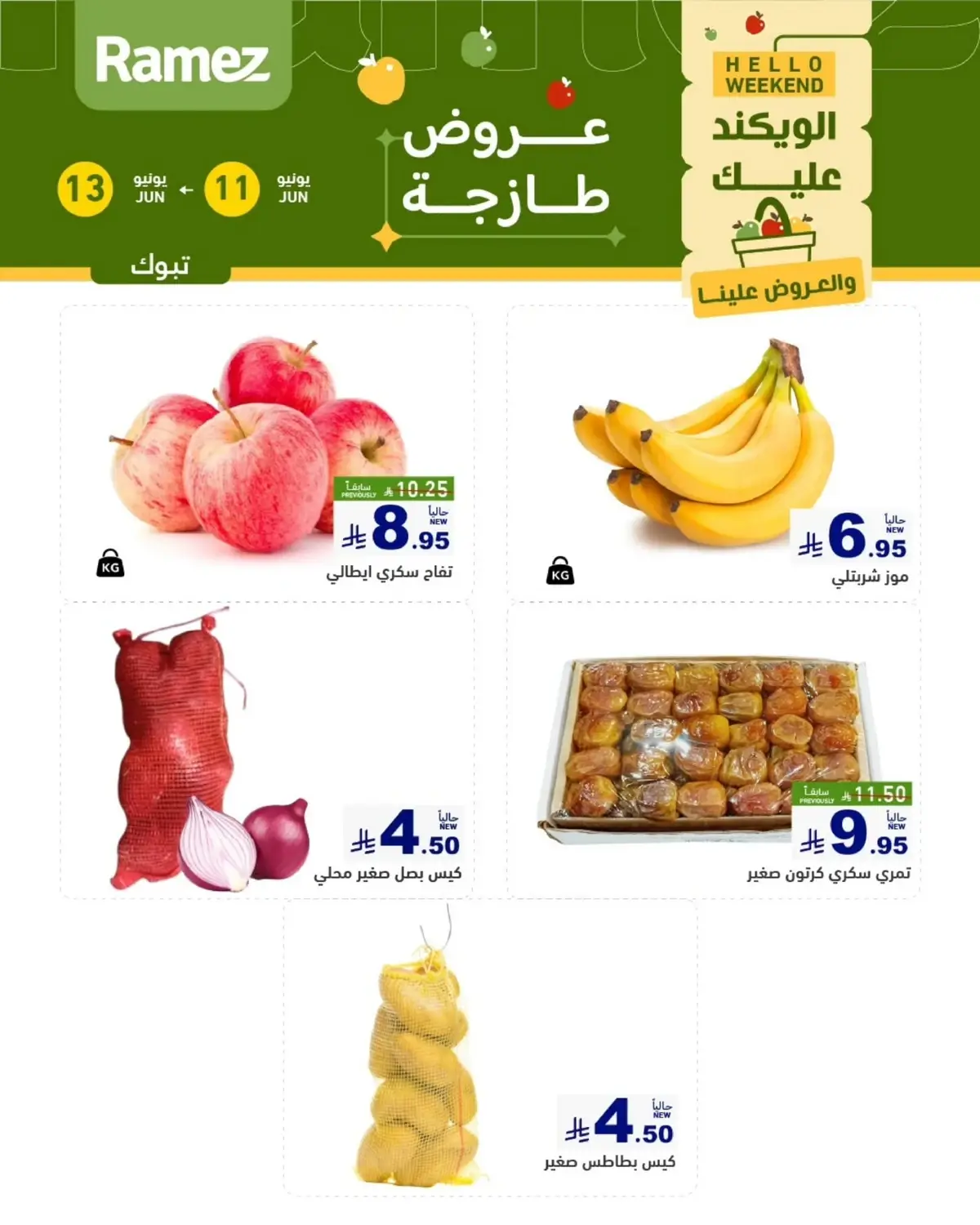 عروض الويكند - صفحة 3
