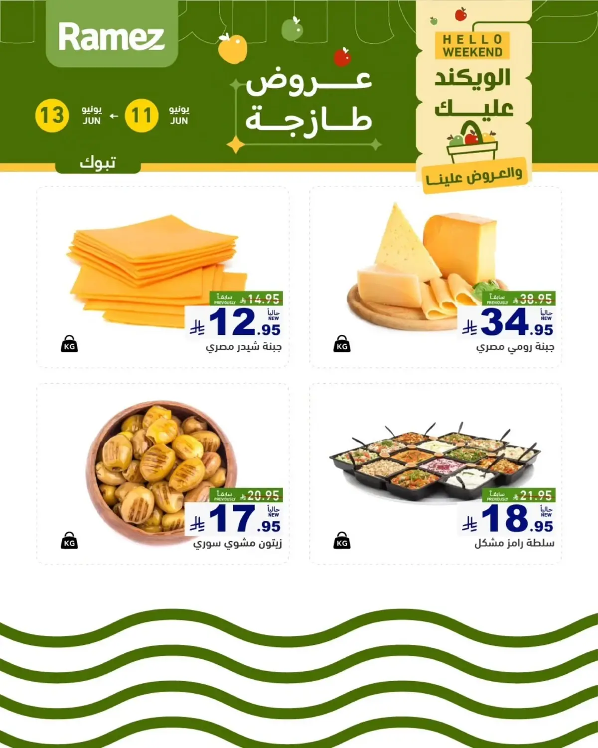 عروض الويكند - صفحة 5