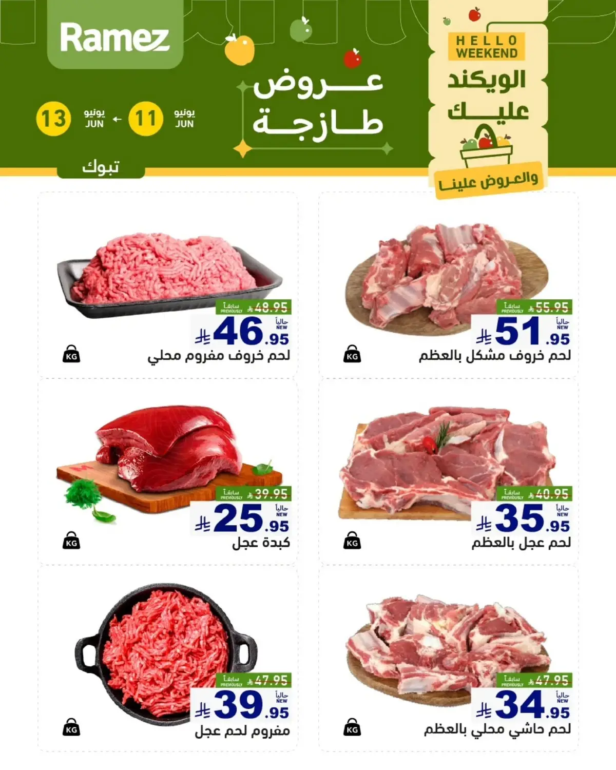 عروض الويكند - صفحة 6