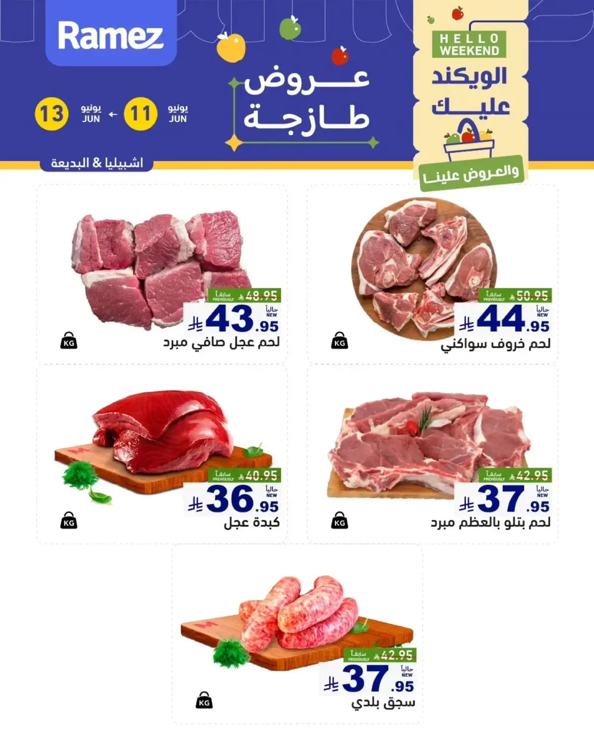 عروض الويكند - صفحة 8