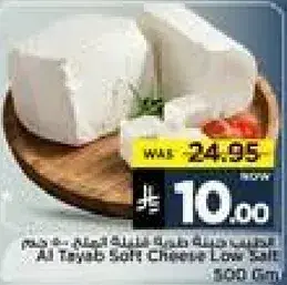 جبنه الطيب قليله الملح