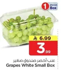 عنب اخصر صندوق صغير