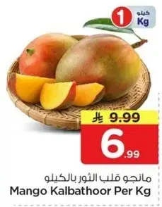 مانجو قلب الثور بالكيلو