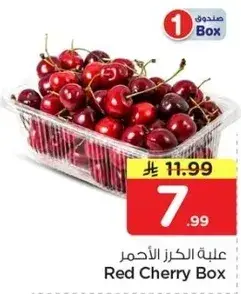 علبه الكرز الاحمر