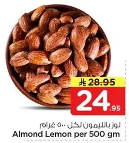 لوز بالليمون لكل 500 غرام